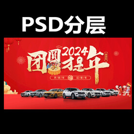 2024  新年  过年 