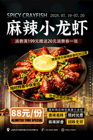 麻辣小龙虾活动海报