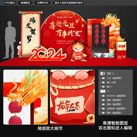 2024新年美陈