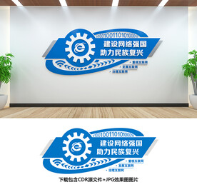 网络强国