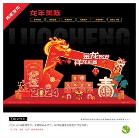 龙年美陈设计