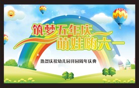 幼儿园庆典