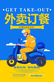 外卖