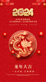 龙年春节海报