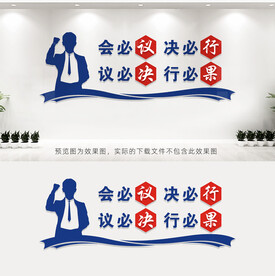 会议室文化墙