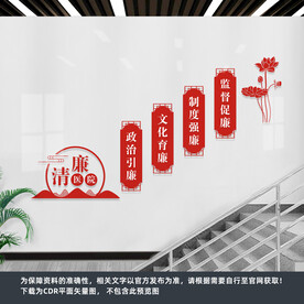 清廉医院楼梯文化墙