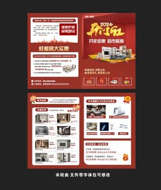 开门红单页