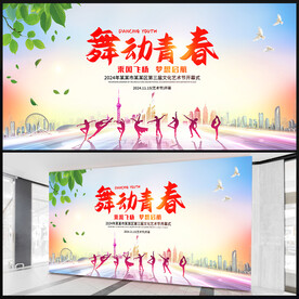 舞动青春