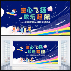 幼儿园文艺汇演