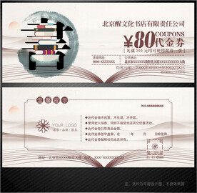 书店代金券