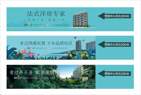 地产户外广告