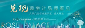 地产交房广告