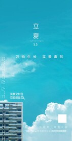 立夏海报