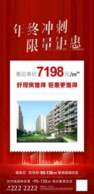 地产热销刷屏