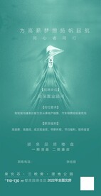 地产招聘海报