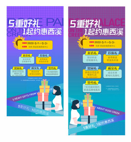 地产五一活动海报