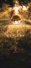 地产寒露