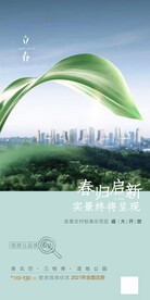 地产立春