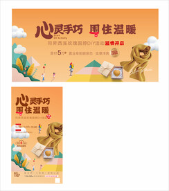 围脖DIY活动