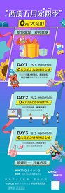 地产五一活动海报