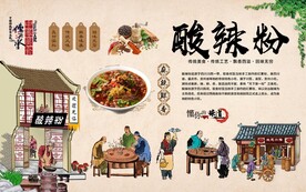 酸辣粉