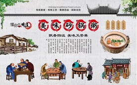砂锅粥