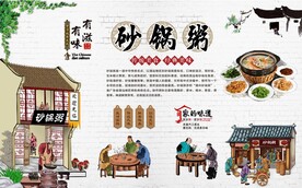 砂锅粥