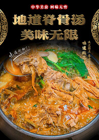脊骨汤