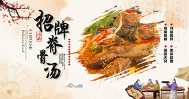 脊骨汤