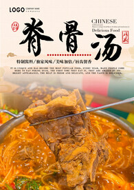 脊骨汤
