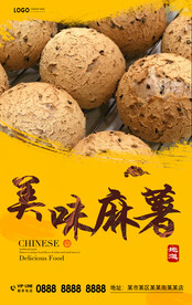 麻薯