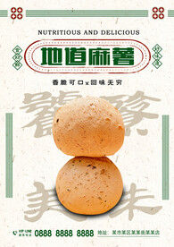 麻薯