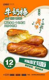 牛奶棒