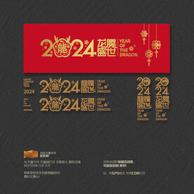 2024龙腾盛世