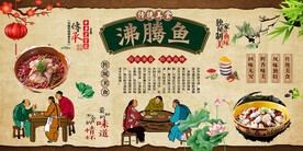 沸腾鱼