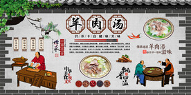 羊肉汤背景墙
