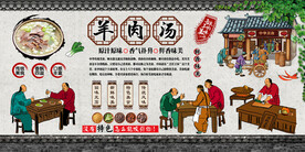 羊肉汤背景墙