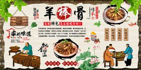 羊棒骨背景墙