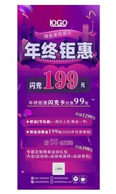 年终钜惠紫色展架 