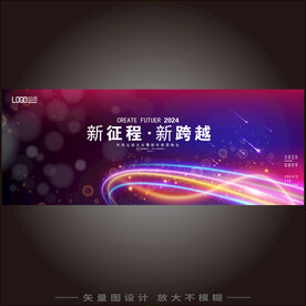炫彩年会背景