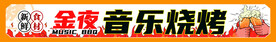 烧烤门头灯箱
