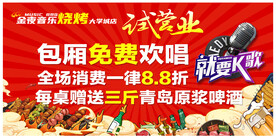 烧烤试营业海报