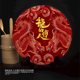 龙的传人普洱茶棉纸包装