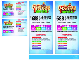 装修海报