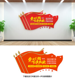 红色物业