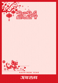 2024新年信纸