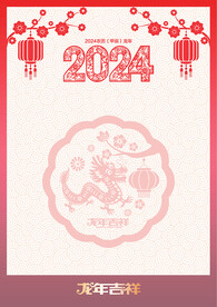 2024新年信纸