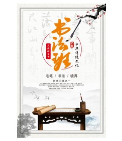 少儿书法培训班
