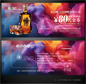 酒吧代金券
