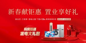 地产新年钜惠